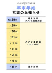 【年末年始営業のお知らせ】