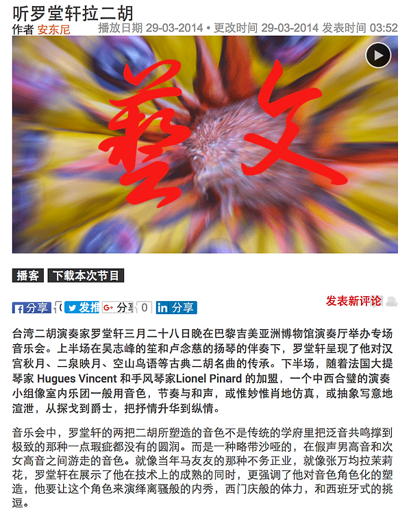 29/03/2014 Reportage spécial du RIF français à l'écoute de Luo Changqin jouant Erhu