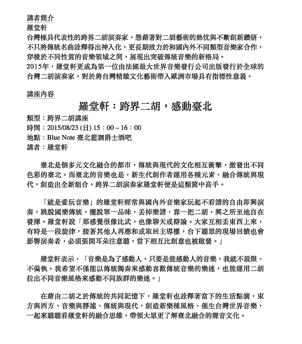 2015年台北文化パスポート講演者紹介