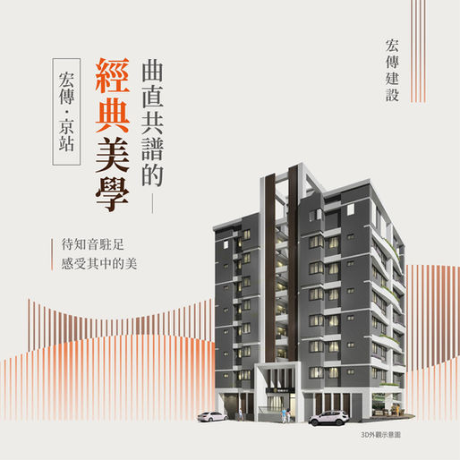 宏傳鑑賞|曲直共譜的經典美學-宏傳・京站