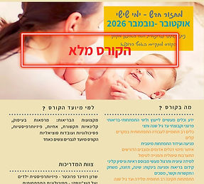 Copy of Copy of קורס התפתחות מלידה (2).pdf (3).jpg
