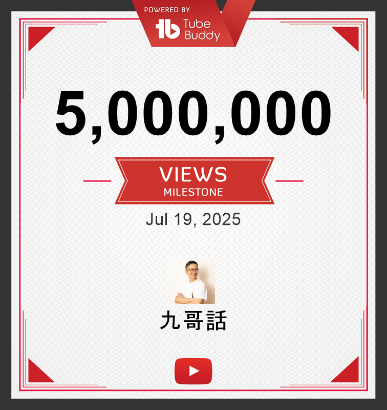250727  YouTube 5百萬 點擊：Patreon 半價優惠  🎉🎊😁