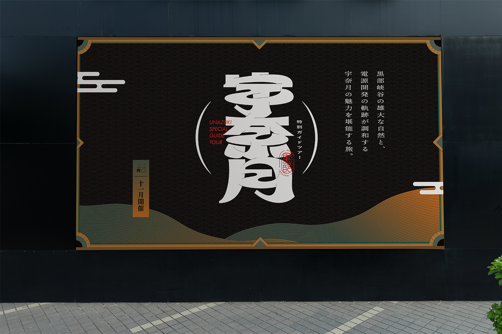 unaduki_m.png
