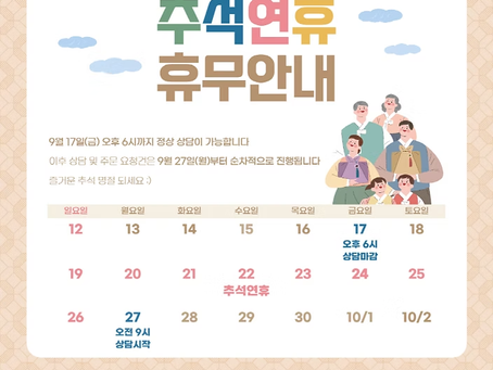 [YMK GLOBE] 2021년 9월 휴무 안내