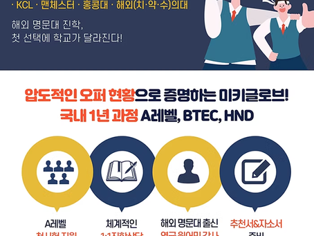 [YMK GLOBE] 2022년 해외 명문대 진학 신규 입학 안내 [종료]