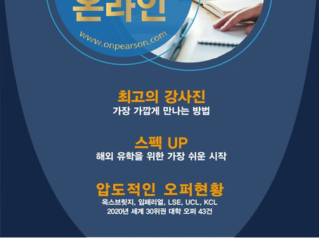 [YMK GLOBE] A레벨 온라인 소개 및 유학 절차 대행 서비스 안내