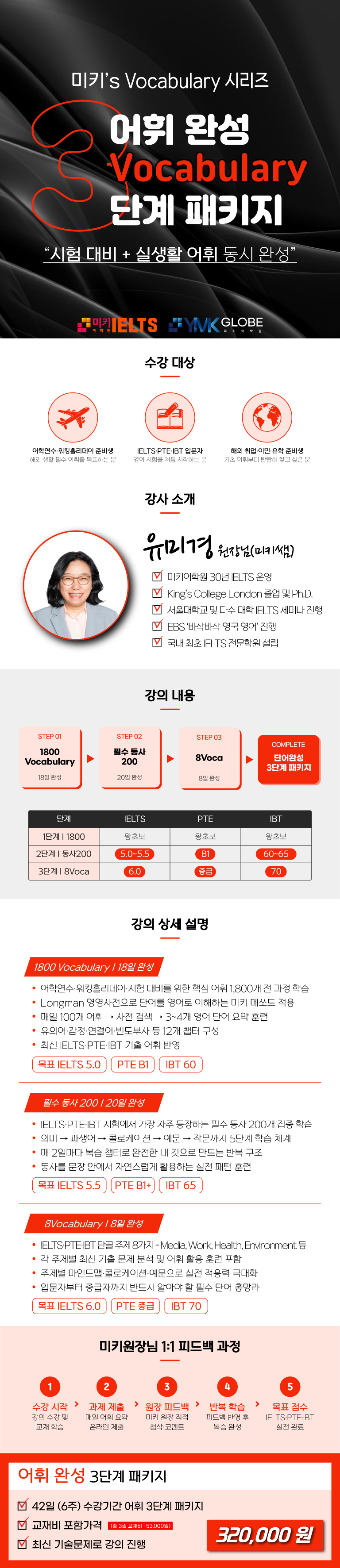 Vocabulary-3단계-완성-패키지_상세페이지.png