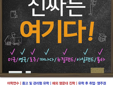 [유학네트] 2018 세계 유학 박람회 [종료]