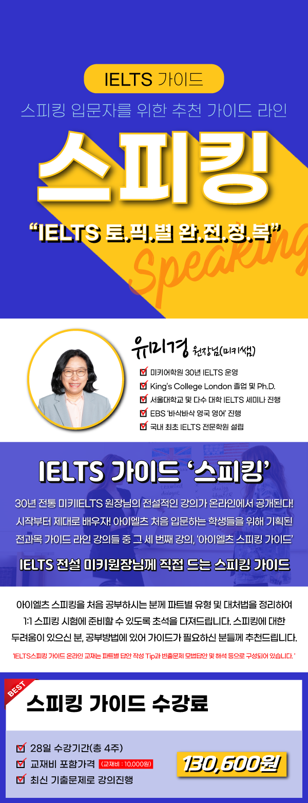 입문-온라인-가이드-스피킹_상세페이지.png