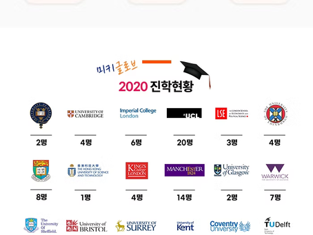 [YMK GLOBE] 2021 5월 전공별/해외 대학 입학 상담 온라인 세미나 [종료]