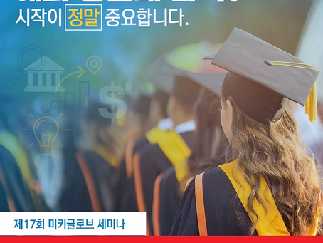 [YMK GLOBE 설명회] 2020 해외명문대 편입/유학을 위한 마지막 세미나 [종료]