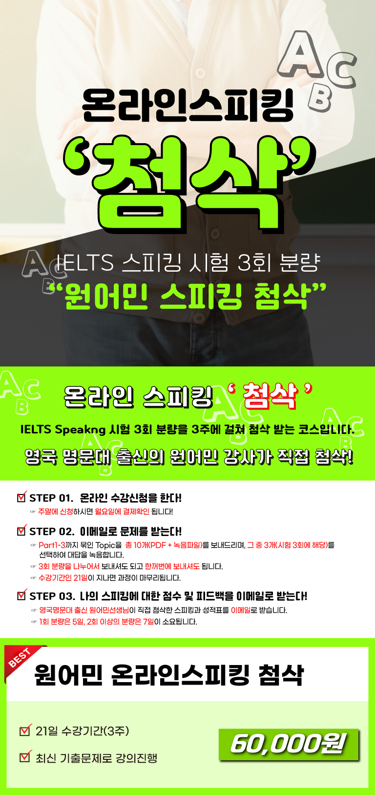 온라인스피킹-첨삭_상세페이지.png