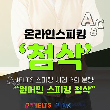 온라인스피킹-첨삭_배너.png
