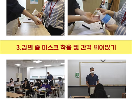 ※ 코로나-19 예방을 위한 안전한 미키어학원 청결 수칙