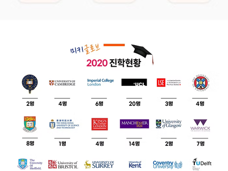 [YMK GLOBE] 2021 6월 전공별/해외 대학 입학 상담 온라인 세미나 [종료]