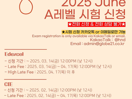 [YMK GLOBE] 2025년 6월 A레벨 시험 신청