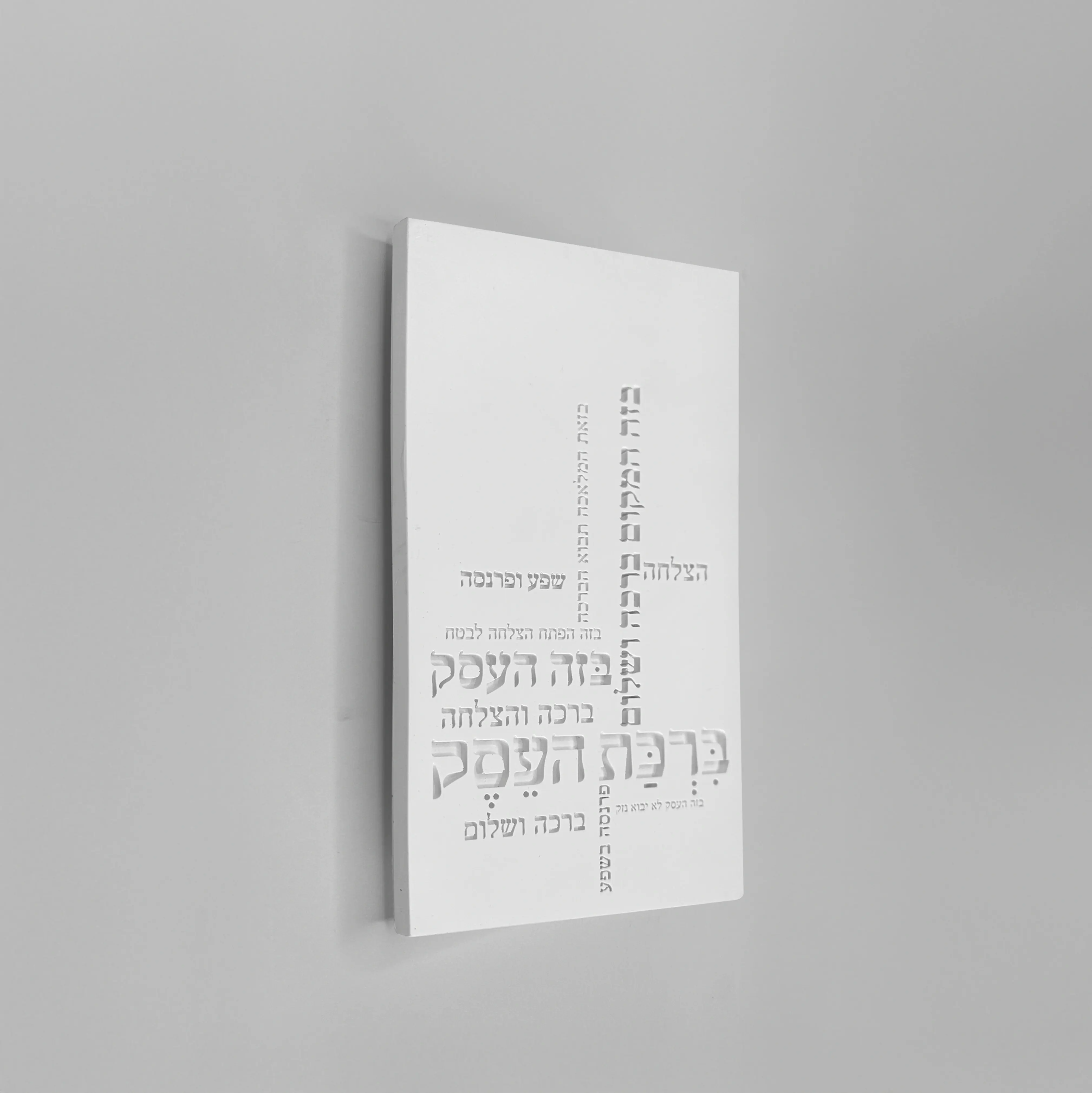 ברכת העסק טיפוגרפיה