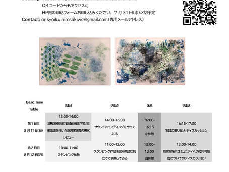 弘前大学教育学部音楽教育講座 今田匡彦研究室
