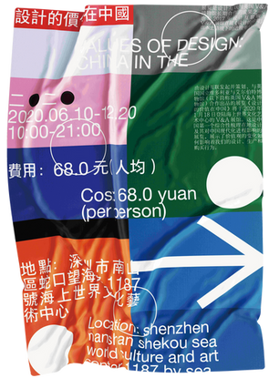 孙尧_设计的价值在中国_A_edited.png