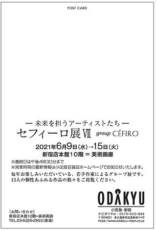 セフィーロ展5宛名.JPG