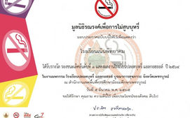 มหกรรมโรงเรียนปลอดบุหรี่ (บูธโรงเรียนเนินพิทยาคม ) ปีการศึกษา 2564