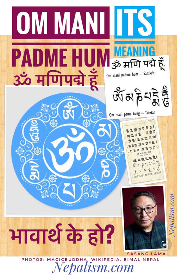 ॐ मणिपद्मे हूँ या ओ मने पेमे हुँ किन भनिन्छ?
