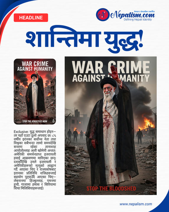 शान्तिमा युद्ध!