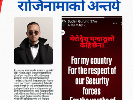 “मेरो लागि पदभन्दा ठूलो कुरा नैतिकता हो”- गृहमन्त्री सुदन गुरुङ राजिनामाको अन्तर्य