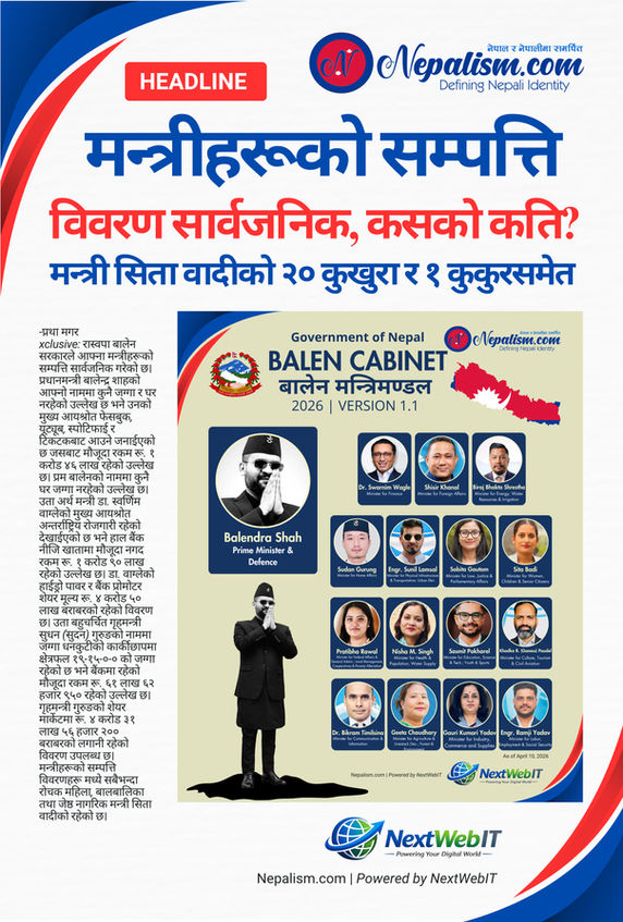 प्रधानमन्त्री र मन्त्रीहरूको सम्पत्ति विवरण सार्वजनिक, कसको कति? सिता वादीको एक कुकुरसमेत