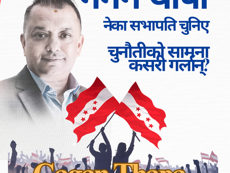 गगन थापा बने नेका सभापति! चुनौतीको सामना कसरी गर्लान्?