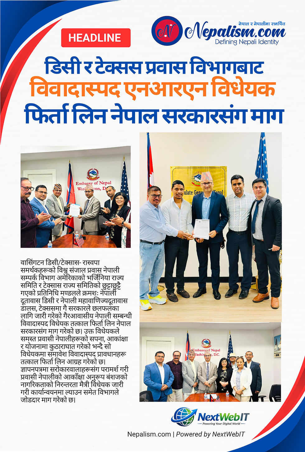 डिसी र टेक्सास प्रवास विभागबाट विवादास्पद एनआरएन विधेयक तत्काल फिर्ता लिन नेपाल सरकारसंग माग