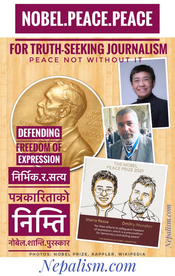 नोवेल शान्ति पुरस्कार २०२१ निर्भिक र सत्य पत्रकारिताको निम्ति दुई संचारकर्मीहरूलाई प्रदान