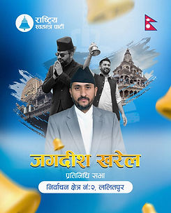 jagdish-kharel2026001.jpg