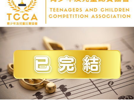 第七屆 青少年及兒童 音樂比賽