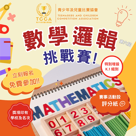 第六屆 數學邏輯挑戰賽.png