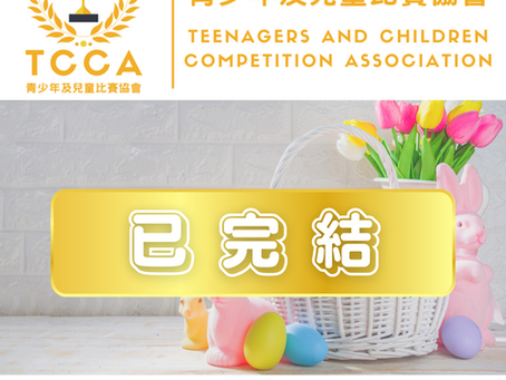 復活節 填色|繪畫|手工勞作比賽