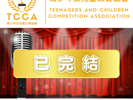 第二屆 青少年及兒童 朗誦比賽