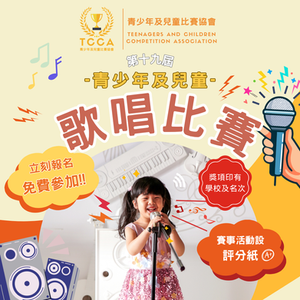 第十九屆 青少年及兒童 歌唱比賽