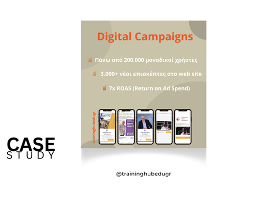 Training HUB: Ψηφιακές Καμπάνιες για τη Νέα Ακαδημαϊκή Περίοδο