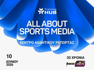 Συνέδριο ‘’ALL ABOUT SPORTS MEDIA 2026"