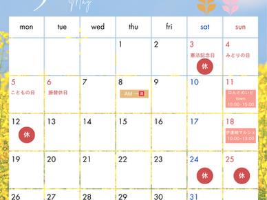 5月スケジュール