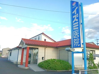 イズミ医院 外観