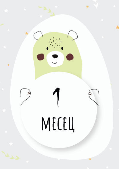 Thumbnail: Baby milestones картички