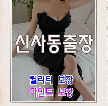 신사동출장마사지