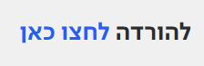לחצו כאן? די לציווי!