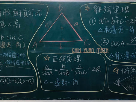 三角比公式整理🍕