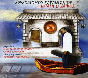 Χ. Καραντωνίου