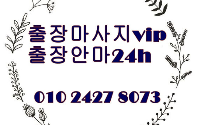 조치원안마콜.jpg