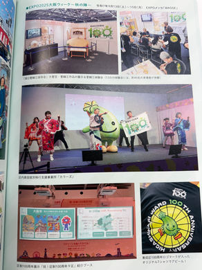 東成区100周年記念誌に掲載していただきました✨