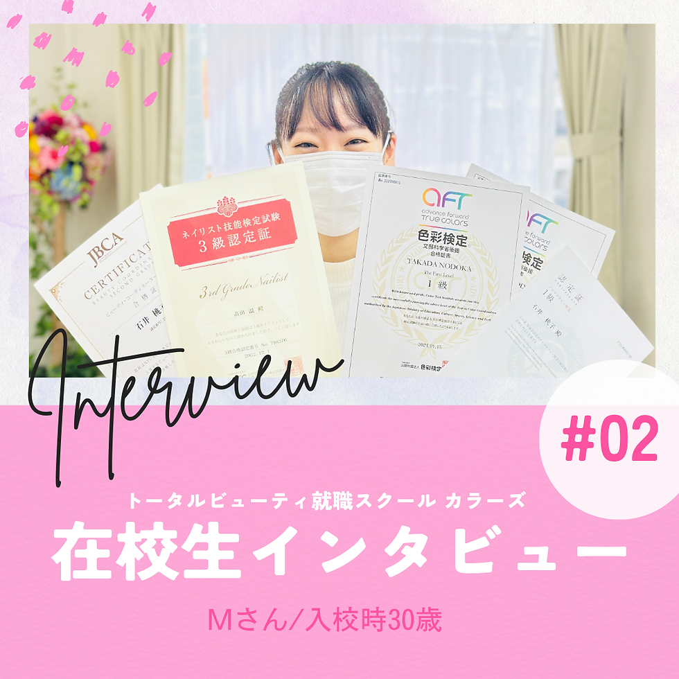 在校生インタビュー#02 Mさん